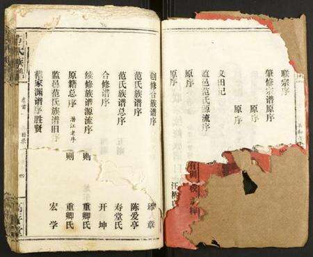 湖北范氏族谱-范氏宗谱.pdf电子版预览图4