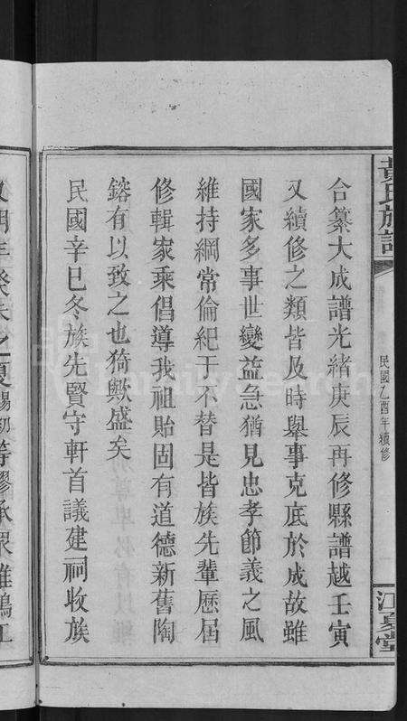 湖南黄氏族谱-黄氏族谱 [72卷,及卷首].pdf电子版预览图4