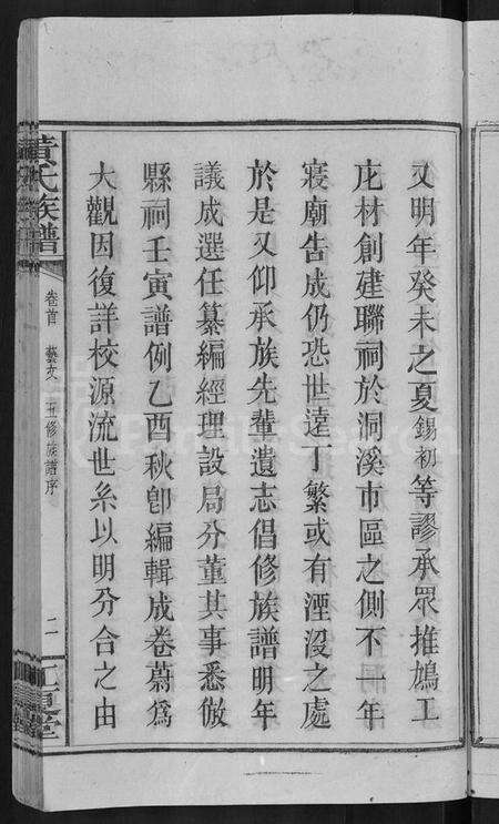 湖南黄氏族谱-黄氏族谱 [72卷,及卷首].pdf电子版预览图5