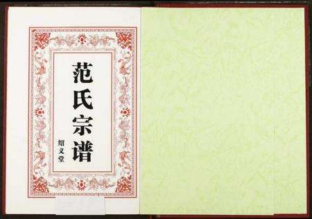 湖北范氏族谱-范氏宗谱.pdf电子版预览图1