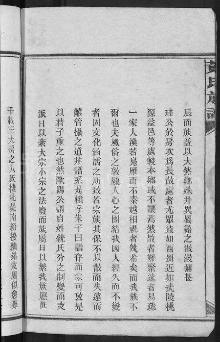 湖南黄氏族谱-黄氏族谱 [不分卷].pdf电子版预览图4