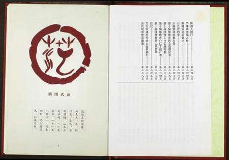 湖北范氏族谱-范氏宗谱.pdf电子版预览图4