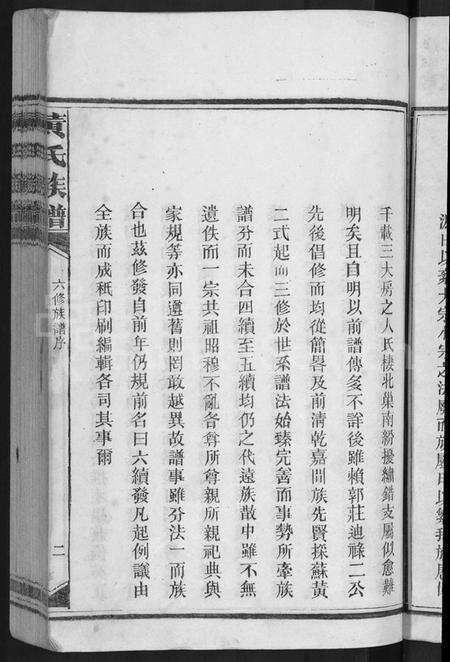 湖南黄氏族谱-黄氏族谱 [不分卷].pdf电子版预览图5