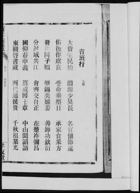 湖南黄氏族谱-黄氏族谱. 耒阳朱陂黄氏文政公位下.pdf电子版预览图5