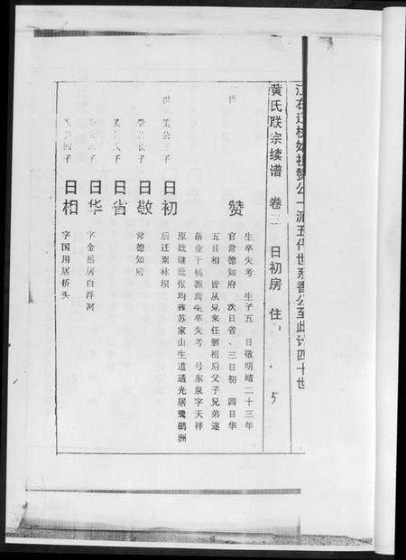 湖南黄氏族谱-黄氏族谱[8册].pdf电子版预览图4