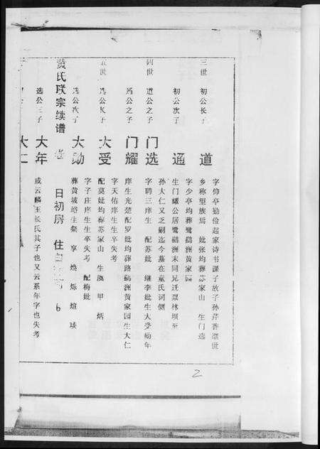 湖南黄氏族谱-黄氏族谱[8册].pdf电子版预览图5