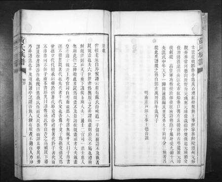 湖南黄氏族谱-黄氏族谱[不分卷].pdf电子版预览图4