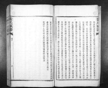 湖南黄氏族谱-黄氏族谱[不分卷].pdf电子版预览图5