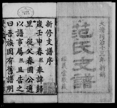 湖北范氏族谱-范氏支谱 [17卷,首3卷,末1卷].pdf电子版缩略图