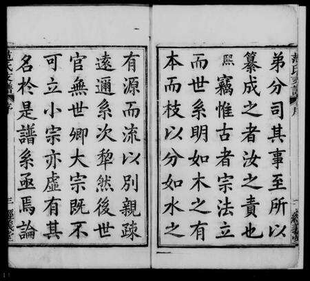 湖北范氏族谱-范氏支谱 [17卷,首3卷,末1卷].pdf电子版预览图2