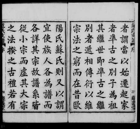 湖北范氏族谱-范氏支谱 [17卷,首3卷,末1卷].pdf电子版预览图3