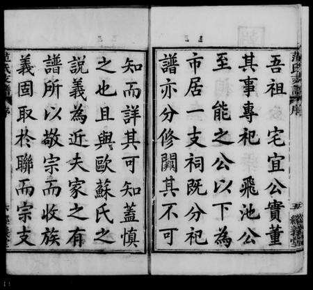 湖北范氏族谱-范氏支谱 [17卷,首3卷,末1卷].pdf电子版预览图5