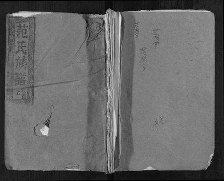 湖北范氏族谱-范氏族谱[4卷首2卷].pdf电子版缩略图