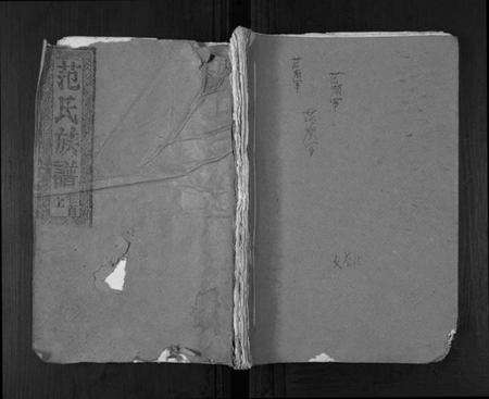 湖北范氏族谱-范氏族谱[5卷首2卷].pdf电子版缩略图