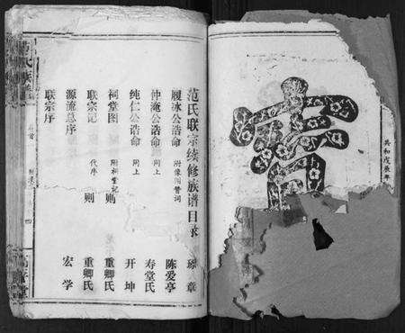 湖北范氏族谱-范氏族谱[5卷首2卷].pdf电子版预览图3