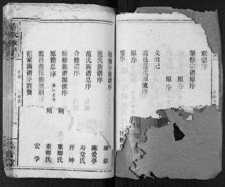 湖北范氏族谱-范氏族谱[5卷首2卷].pdf电子版预览图4