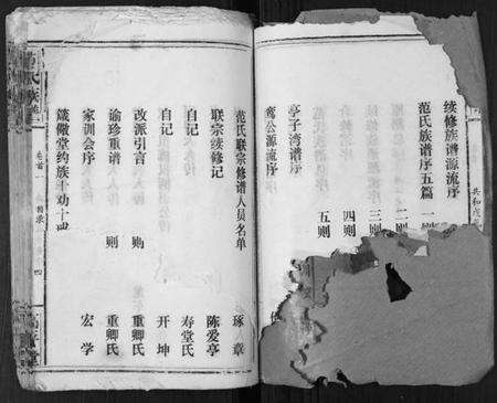 湖北范氏族谱-范氏族谱[5卷首2卷].pdf电子版预览图5