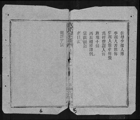 湖北范氏族谱-范氏宗谱 [26卷,首1卷].pdf电子版预览图5