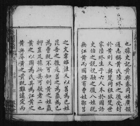 湖南黄氏族谱-黄氏续修族谱 [共43卷].pdf电子版预览图3