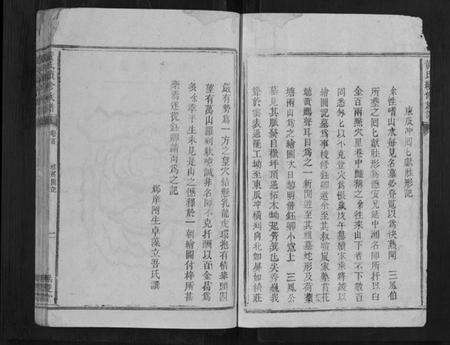 湖南黄氏族谱-黄氏续修族谱[11卷首2卷].pdf电子版预览图2