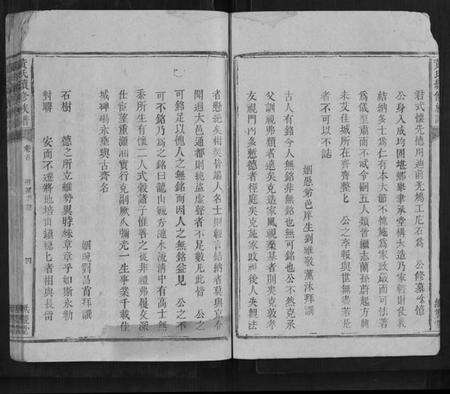 湖南黄氏族谱-黄氏续修族谱[11卷首2卷].pdf电子版预览图4