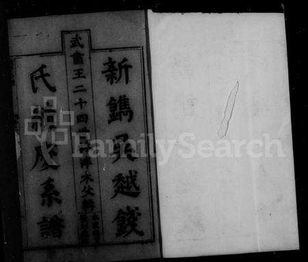 浙江钱氏族谱-新镌吴越钱氏续庆系谱 [17卷,及附谱末卷].pdf电子版预览图5