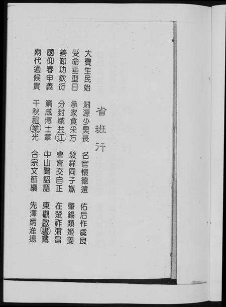 湖南黄氏族谱-黄氏通谱. 耒阳黄氏九房合谱文正房.pdf电子版预览图3