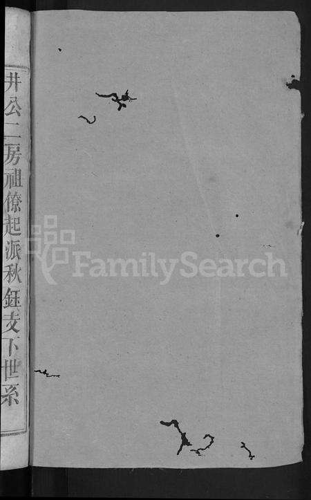 湖南黄氏族谱-黄氏重修族谱 [残卷].pdf电子版预览图2