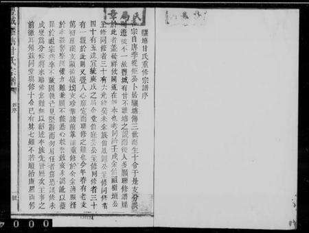 江西甘氏族谱-丰城骊塘甘氏宗谱.pdf电子版预览图1