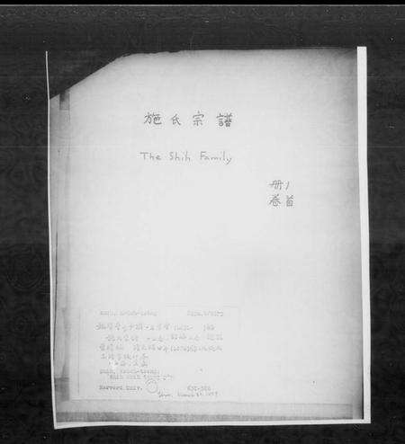 浙江施氏族谱-施氏宗谱 [15卷,首1卷,贻编2卷,及亲亲堂续编].pdf电子版预览图5