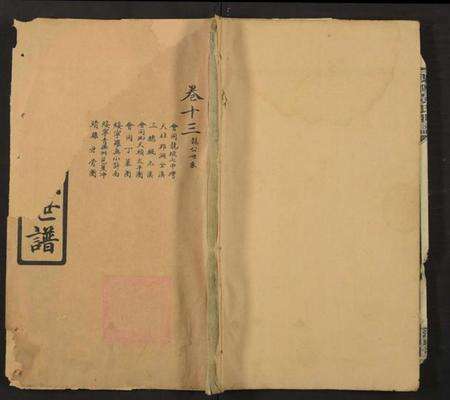 湖南黄氏族谱-渠阳黄氏世谱[48卷].pdf电子版缩略图