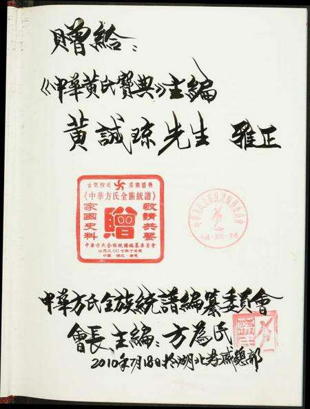 湖北方氏族谱-方氏全族统谱.pdf电子版预览图1