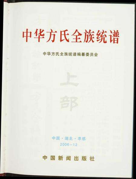 湖北方氏族谱-方氏全族统谱.pdf电子版预览图4