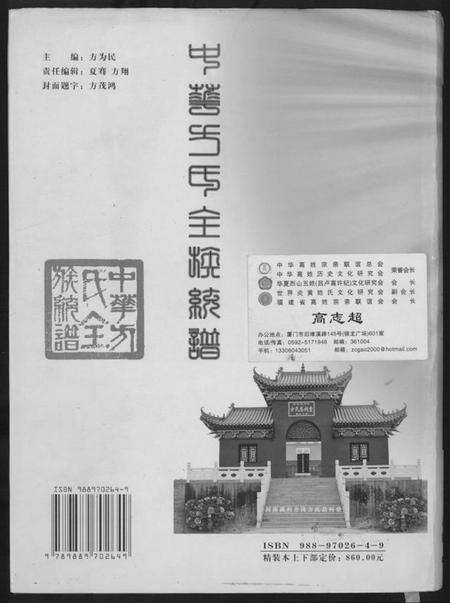 湖北方氏族谱-方氏全族统谱.pdf电子版预览图1