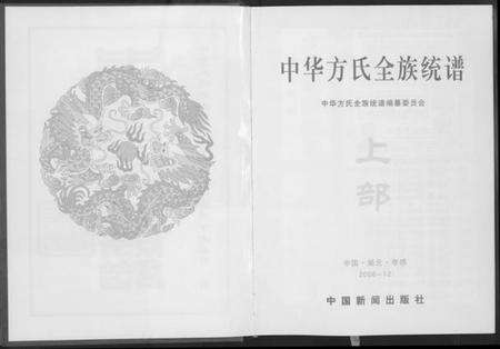 湖北方氏族谱-方氏全族统谱.pdf电子版预览图4