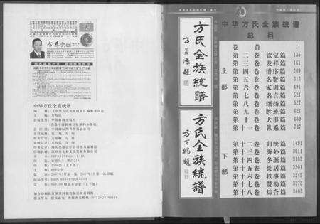 湖北方氏族谱-方氏全族统谱.pdf电子版预览图5