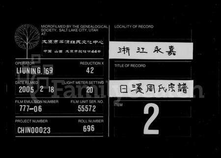 浙江周氏族谱-日溪周氏宗谱.pdf电子版缩略图