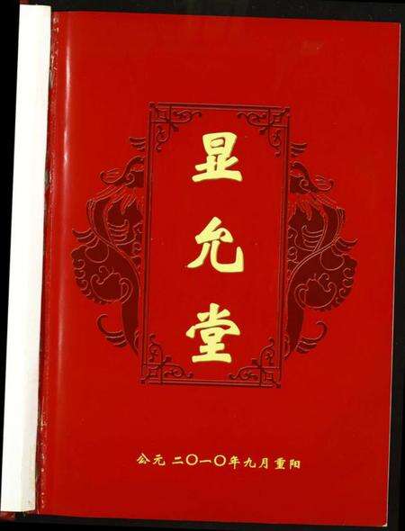 湖北方氏族谱-方氏四修续谱.pdf电子版预览图1