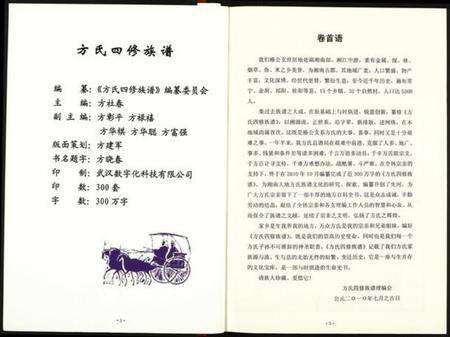 湖北方氏族谱-方氏四修续谱.pdf电子版预览图3