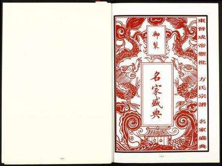 湖北方氏族谱-方氏四修续谱.pdf电子版预览图4