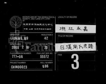 浙江周氏族谱-日溪周氏宗谱.pdf电子版缩略图