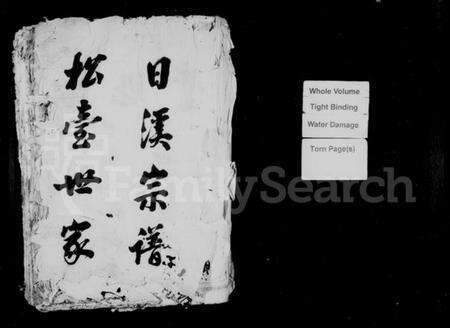 浙江周氏族谱-日溪周氏宗谱.pdf电子版预览图2