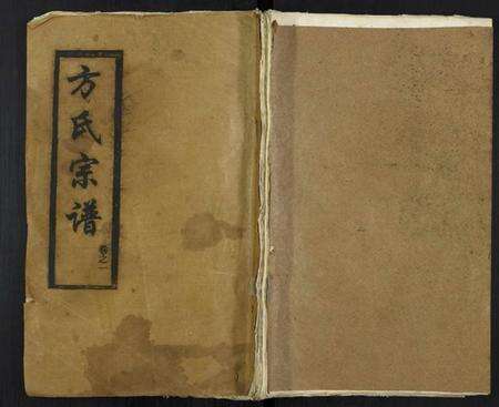 湖北方氏族谱-方氏宗谱.pdf电子版缩略图