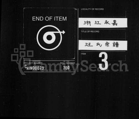浙江戴氏族谱-明文戴氏宗谱.pdf电子版缩略图