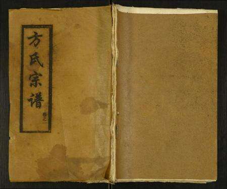 湖北方氏族谱-方氏宗谱.pdf电子版缩略图