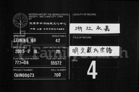 浙江戴氏族谱-明文戴氏宗谱.pdf电子版预览图1