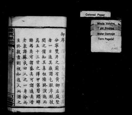 湖南黄氏族谱-黄氏族谱 [6卷,首1卷].pdf电子版预览图3