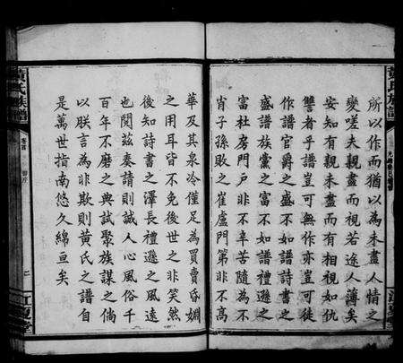 湖南黄氏族谱-黄氏族谱 [6卷,首1卷].pdf电子版预览图4