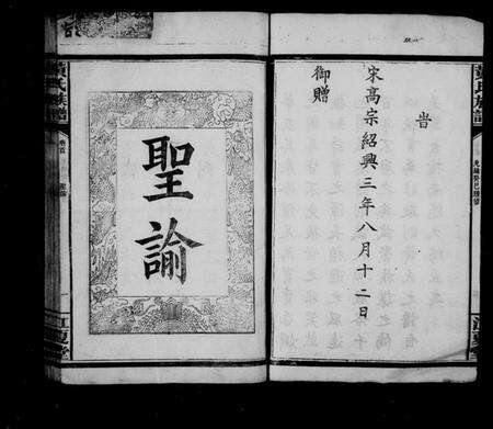 湖南黄氏族谱-黄氏族谱 [6卷,首1卷].pdf电子版预览图5