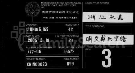 浙江戴氏族谱-明文戴氏宗谱 [15卷].pdf电子版缩略图